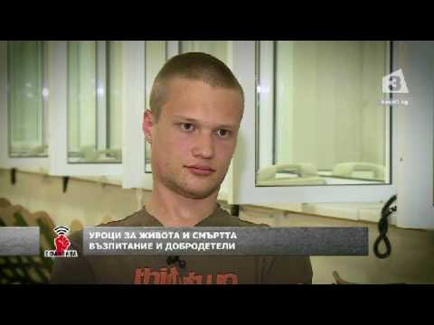 Видео: "Офанзива": Изповедта на убиеца Антон, който се ожени в затвора