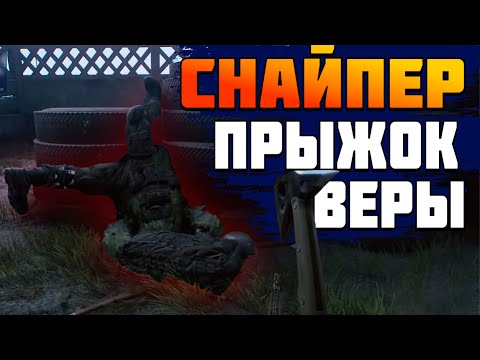 Видео: Active Matter ☢️ ДНЕВНИК СНАЙПЕРА - ПРЫЖОК ВЕРЫ или ПАДЕНИЕ МЕШКА 😁