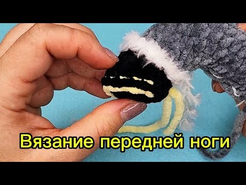 Видео: Вязание передней ноги 
