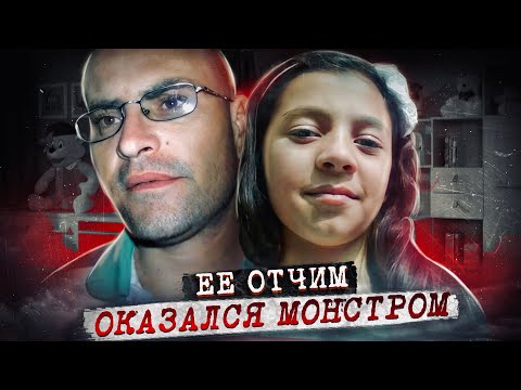 Видео: Она была ребенком и доверяла ему.