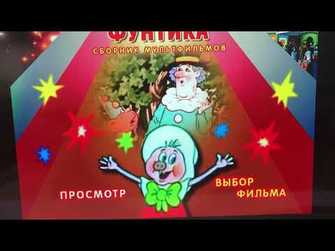 Видео: Открытие DVD-диска Приключения поросёнка Фунтика (1986-1988)