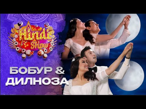 Видео: Дилноза Кубаева қандай рақсга тушди? Hindi Show (3 - son, 3 Mavsum)