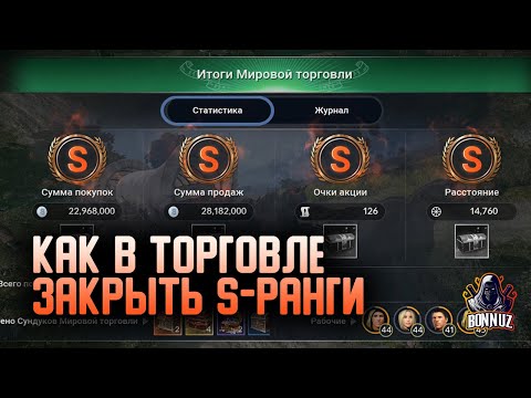 Видео: Black Desert Mobile - Как получить все S-ранги в Мировой Торговле? Профит за 15 минут.