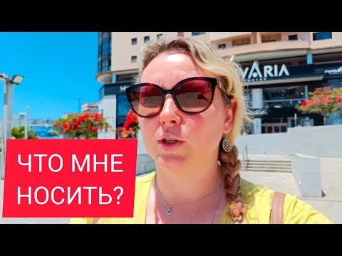Видео: ЕЙ ВИДНО НЕУДОБНО! 😅 30.06.2025 Тенерифе. Испания