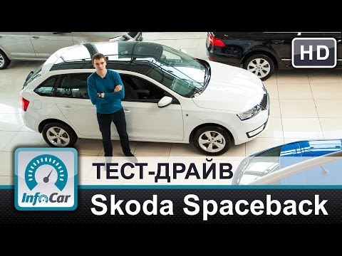 Видео: Skoda Rapid Spaceback 1.6 MPI 6AT - тест InfoCar.ua (Шкода Рапид Спейсбек)