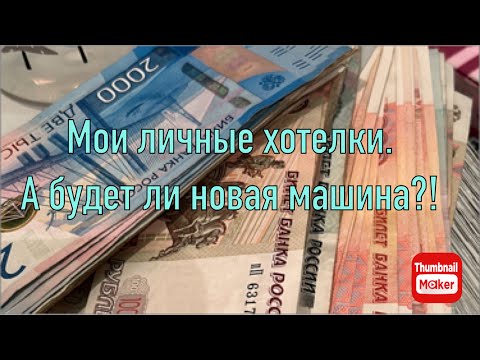 Видео: Распределяю 46700 #cashenvelopes