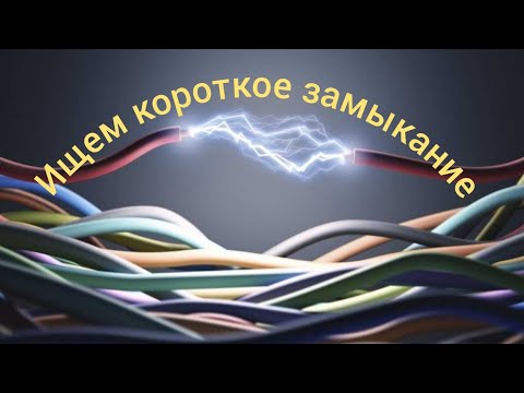 Видео: Устранение короткого замыкания с помощью лампочки,Нива 21213.