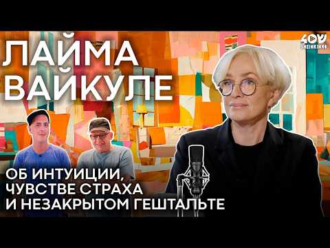 Видео: Лайма Вайкуле: долгожданное интервью об интуиции, творчестве и любви
