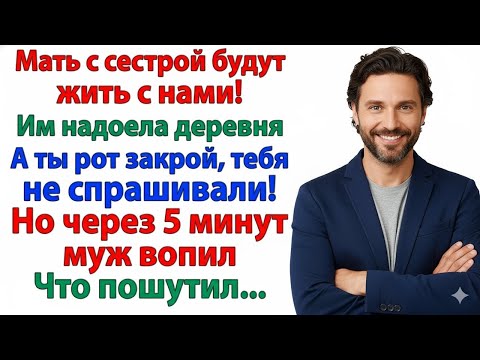 Видео: РЕШИЛ ПОСЕЛИТЬ СВЕКРОВЬ И ЗОЛОВКУ У МЕНЯ — А САМ ОКАЗАЛСЯ БОМЖОМ!