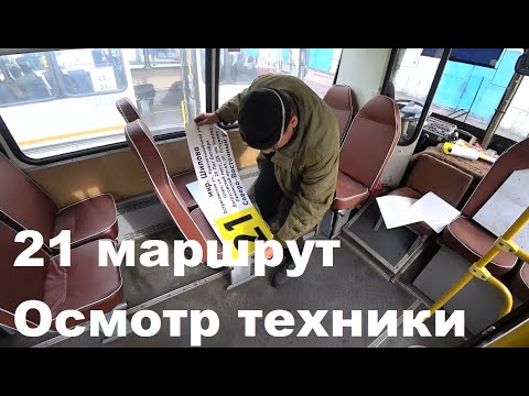Видео: Новый маршрут - 21. Осмотр техники ЕОГПП.