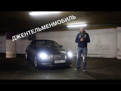 Видео: ДОСТУПНАЯ РОСКОШЬ | JAGUAR XF 2010