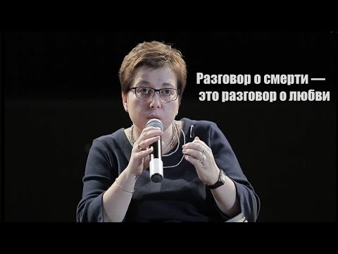 Видео: Как говорить с детьми о смерти