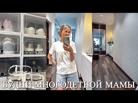 Видео: Хранение обуви в большой семье. Уборка в прихожей. Мотивация на расхламление. Покупка Staub