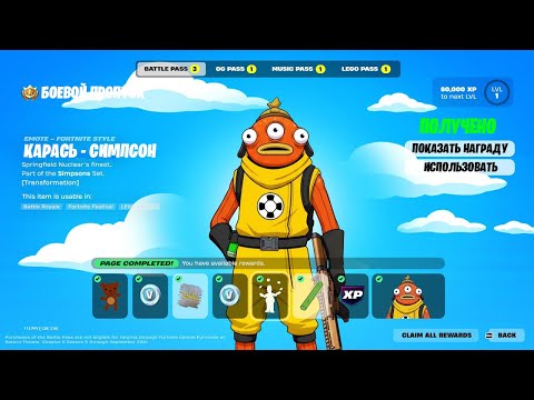 Видео: Fortnite Глава 6 - Сезон 5 I Все страницы Боевого Пропуска нового сезона Фортнайт.