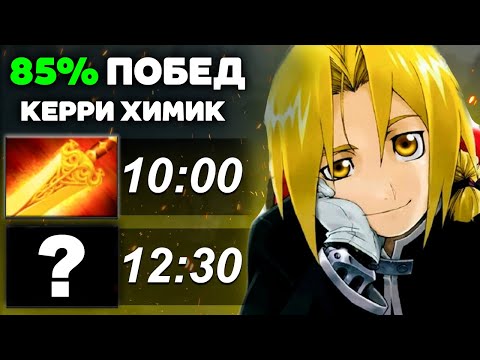 Видео: КАК СДЕЛАТЬ РАДИК на 10:00? - КЕРРИ Алхимик 7.37e.  Разбор игры ТОП 1 Alchemist