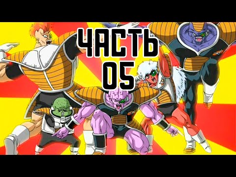 Видео: Прохождение DRAGON BALL XENOVERSE, ЧАСТЬ 5 (ОТРЯД ГИНЬЮ)