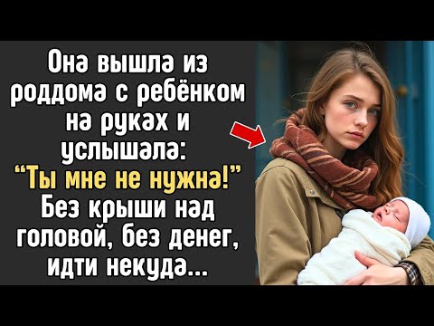 Видео: Её бросил парень прямо на пороге роддома  Без крыши над головой, без денег,  идти некуда