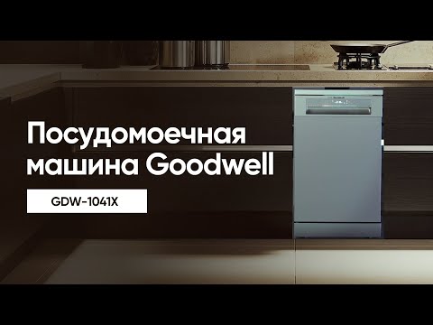 Видео: Посудомоечная машина | GDW-1041X