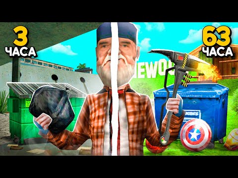 Видео: 100 ЧАСОВ ЗАРАБАТЫВАЛ ТОЛЬКО на МУСОРКАХ .. - СКОЛЬКО ЗАРАБОТАЛ? (аризона рп)