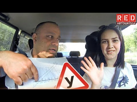 Видео: Учим правильно Трогаться и Останавливаться [Автошкола  RED]