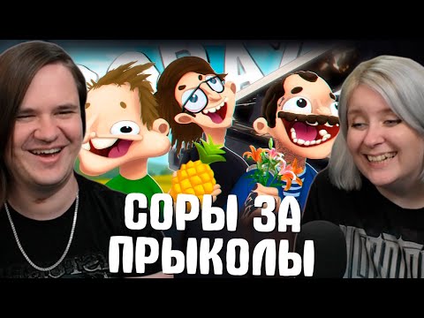 Видео: СОРЫ ЗА ПРЫКОЛЫ - SORA 2 | РЕАКЦИЯ НА @MsBigSausage |
