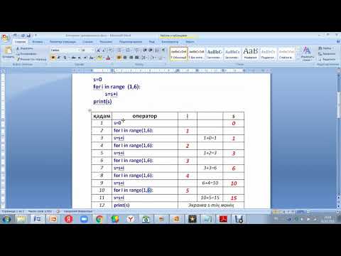 Видео: Алгоритм трассировкасы 8 сынып
