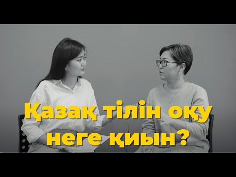 Видео: Қазақ тілі мен әдебиеті мұғалімдері не істеп жүр? | Ақсұлу ШЫНБОЛАТҚЫЗЫМЕН