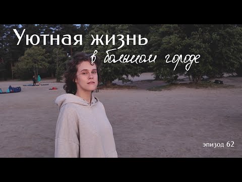 Видео: Уютный вечер: кино на заливе, бьюти-рутина и разговоры за жизнь ☕🚗