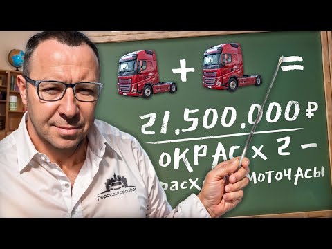 Видео: БИТЫЕ и СМОТАННЫЕ ТЯГАЧИ VOLVO FH по 10750000₽ / АВТОПОДБОР