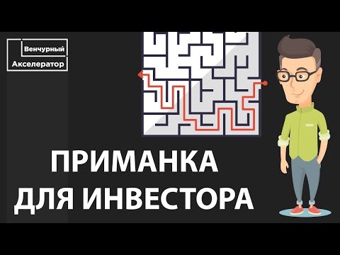 Видео: Как подготовить презентацию для инвестора? Шаблон презентации для инвестора от Сергея Анушкина.