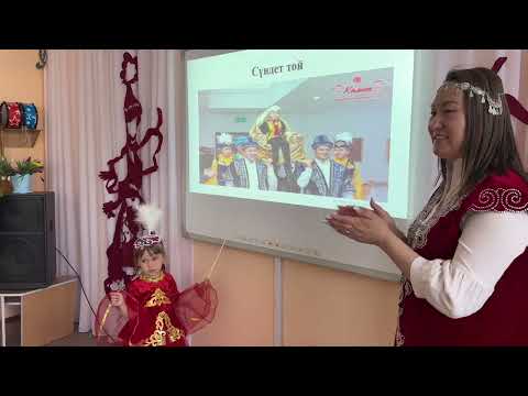 Видео: МКҚК ”Бөбек” балабақшасы.       “Қазақшаң қалай,балақай?” республикалық конкурс.