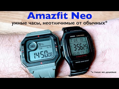 Видео: Обзор дешевых умных часов Amazfit Neo: Для тех, кто мечтал о "Монтане"
