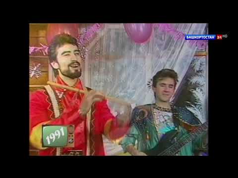Видео: Караван Сарай - Ай, һай, Гөлкәйем 1991