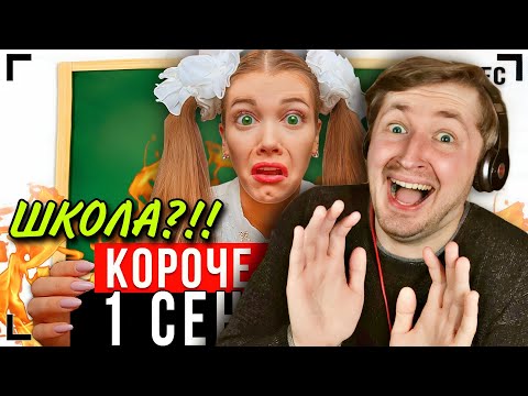 Видео: КОРОЧЕ ГОВОРЯ, 1 СЕНТЯБРЯ [От первого лица] - Спалил рубашку, сломал школу, поиграл в кс! | ТипоТоп