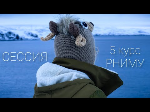 Видео: ЗИМНЯЯ СЕССИЯ в РНИМУ им. Н. И. Пирогова на 5 курсе