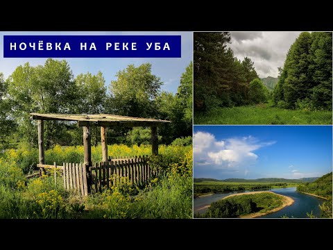 Видео: Река Уба. Восточный Казахстан. Ночёвка. Пионерлагерь // Uba river. East Kazakhstan