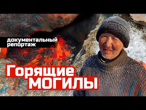 Видео: Как копают могилы в вечной мерзлоте / ритуальные услуги в Подмосковье и Якутии /@SvidomnaLife