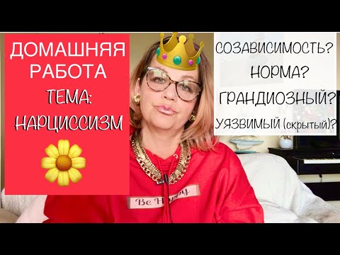 Видео: 211‼️НАРЦИССИЗМ: КТО есть КТО?
