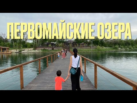Видео: Первомайские пруды. Полная реконструкция.