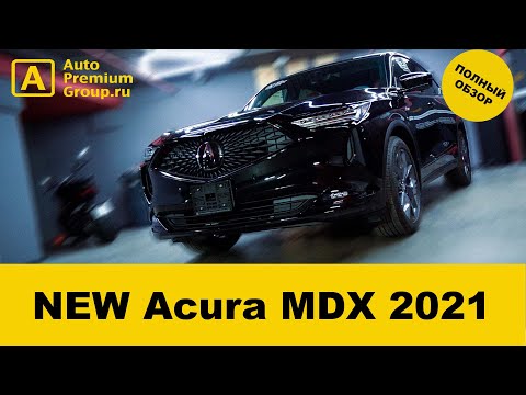 Видео: NEW Acura MDX 2021 подробный обзор.