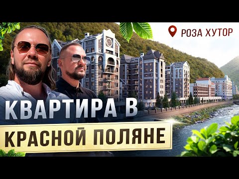 Видео: Эта квартира в Красной Поляне нас приятно удивила // Роза Хутор 2025