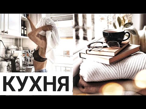 Видео: ПОКУПКИ для КУХНИ с ALIEXPRESS! УДАЧНЫЕ покупки для дома с Aliexpress! Товары для декора и уюта!