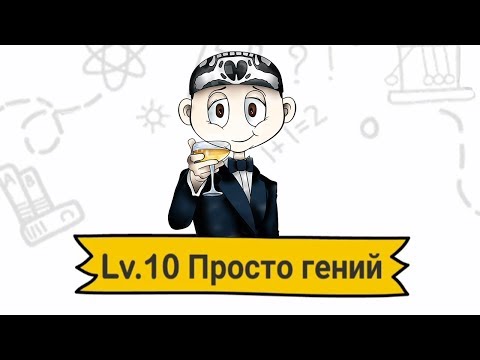 Видео: ПРОСТО ГЕНИЙ ► Brain Out |6| Прохождение. Новые уровни