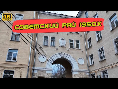 Видео: Идеальный жилой квартал СССР.  Эдем строителей Дома Советов в Текстильщиках + дача Жириновского