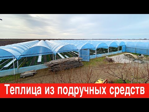 Видео: Теплица под клубнику (и не только) из подручных средств .