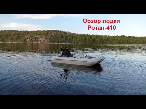 Видео: ПВХ лодка РОТАН. Обзор.Хожу на сузуки 9.9(15)