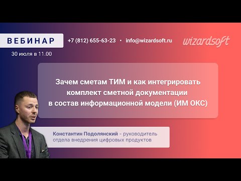 Видео: Зачем сметам ТИМ и как интегрировать комплект сметной документации в состав информационной модели