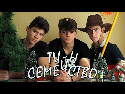 Видео: Тийн семейство - Епизод 6 - Изгряващи звезди