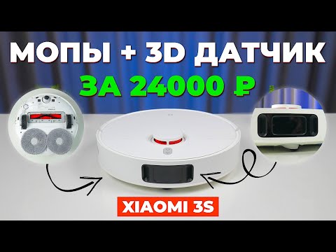 Видео: Xiaomi Mijia 3S/Xiaomi Robot Vacuum clener S10+ 🔥Обзор + ТЕСТЫ🔥 Стоит ли покупать робот-пылесос? ✅