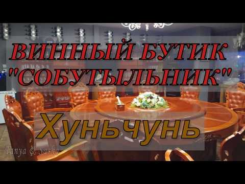 Видео: Магазин "Собутыльник"